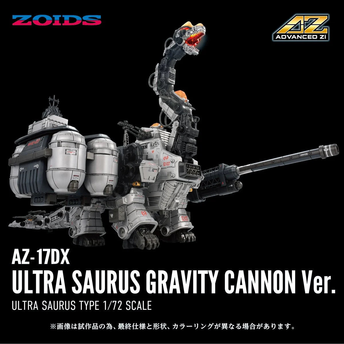 Zoids Advanced Zi AZ-17DX Ultra Saurus Gravity Cannon (Deluxe Version) 1:72 Scale Weapon Set Pre-Order Now