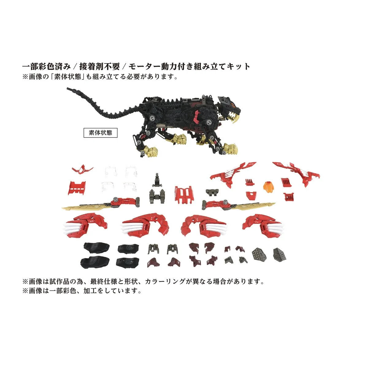 Zoids Advanced Zi AZ-01EX Blade Liger Leon Tros Version 172 Scale Exclusive Model Kit