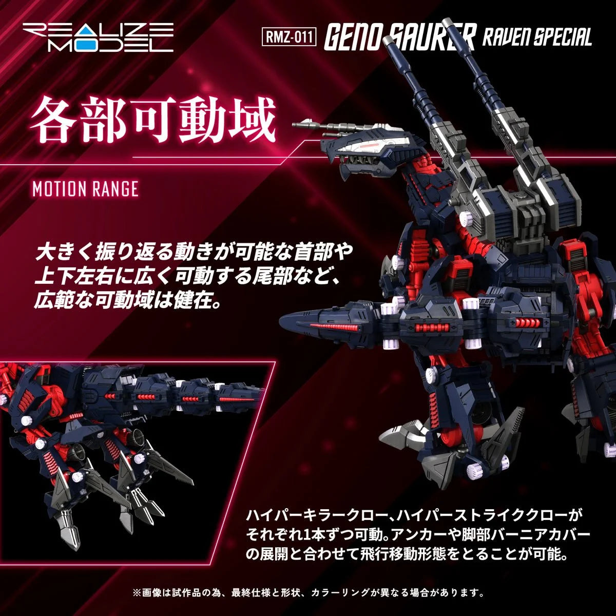 Zoids RMZ-011 Geno Saurer (Raven Special Version) Realize Model 1:100 Scale Model Kit Pre-Order Now