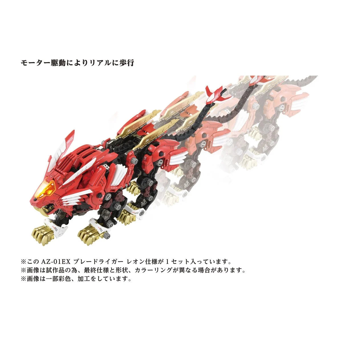 Zoids Advanced Zi AZ-01EX Blade Liger Leon Tros Version 172 Scale Exclusive Model Kit