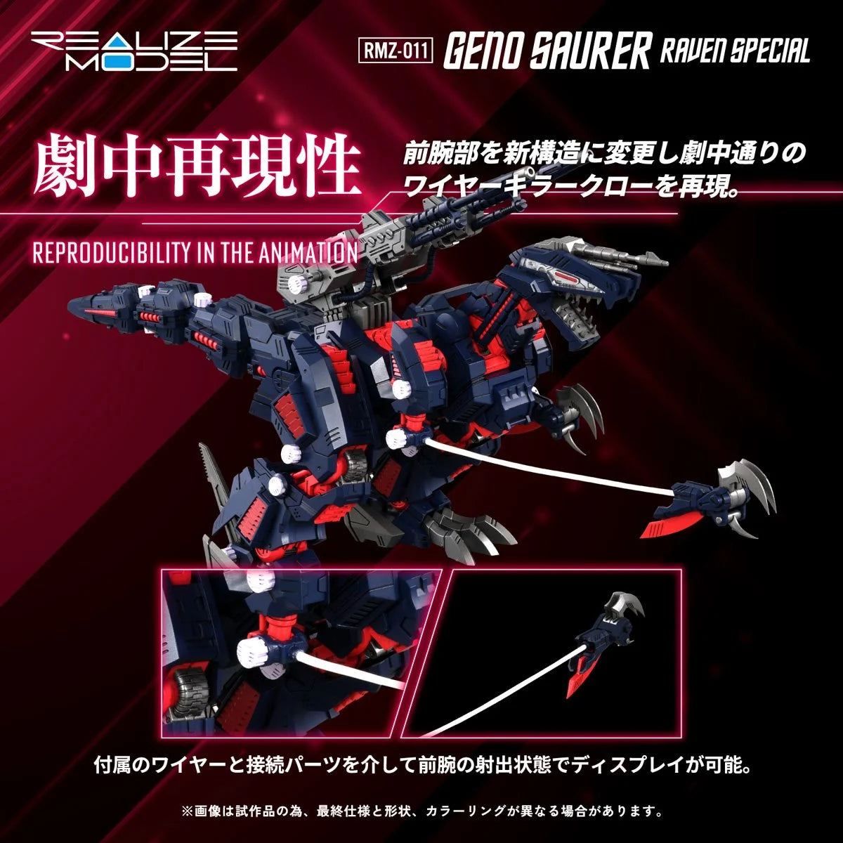 Zoids RMZ-011 Geno Saurer (Raven Special Version) Realize Model 1:100 Scale Model Kit Pre-Order Now