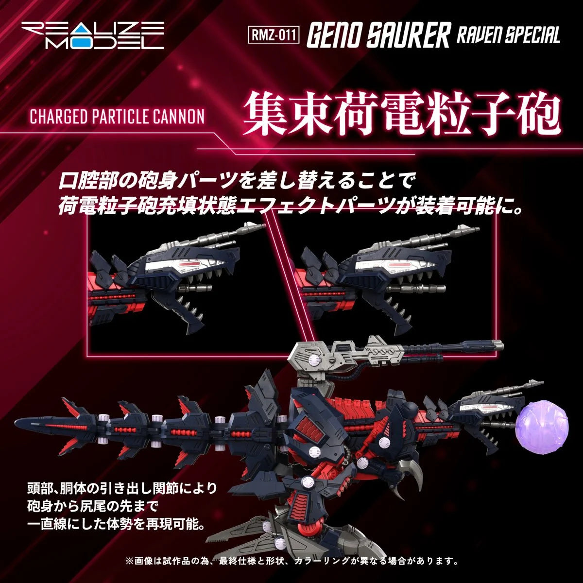 Zoids RMZ-011 Geno Saurer (Raven Special Version) Realize Model 1:100 Scale Model Kit Pre-Order Now