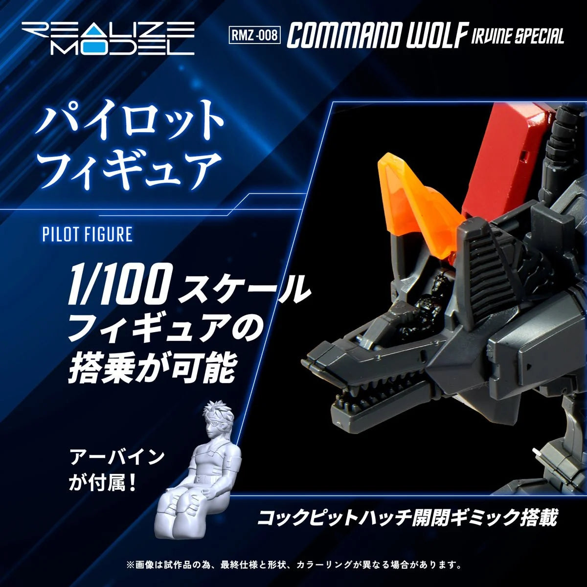 Zoids RMZ-008 Command Wolf Irvine Special 1:100 Scale Realize Model Kit Pre-Order Now