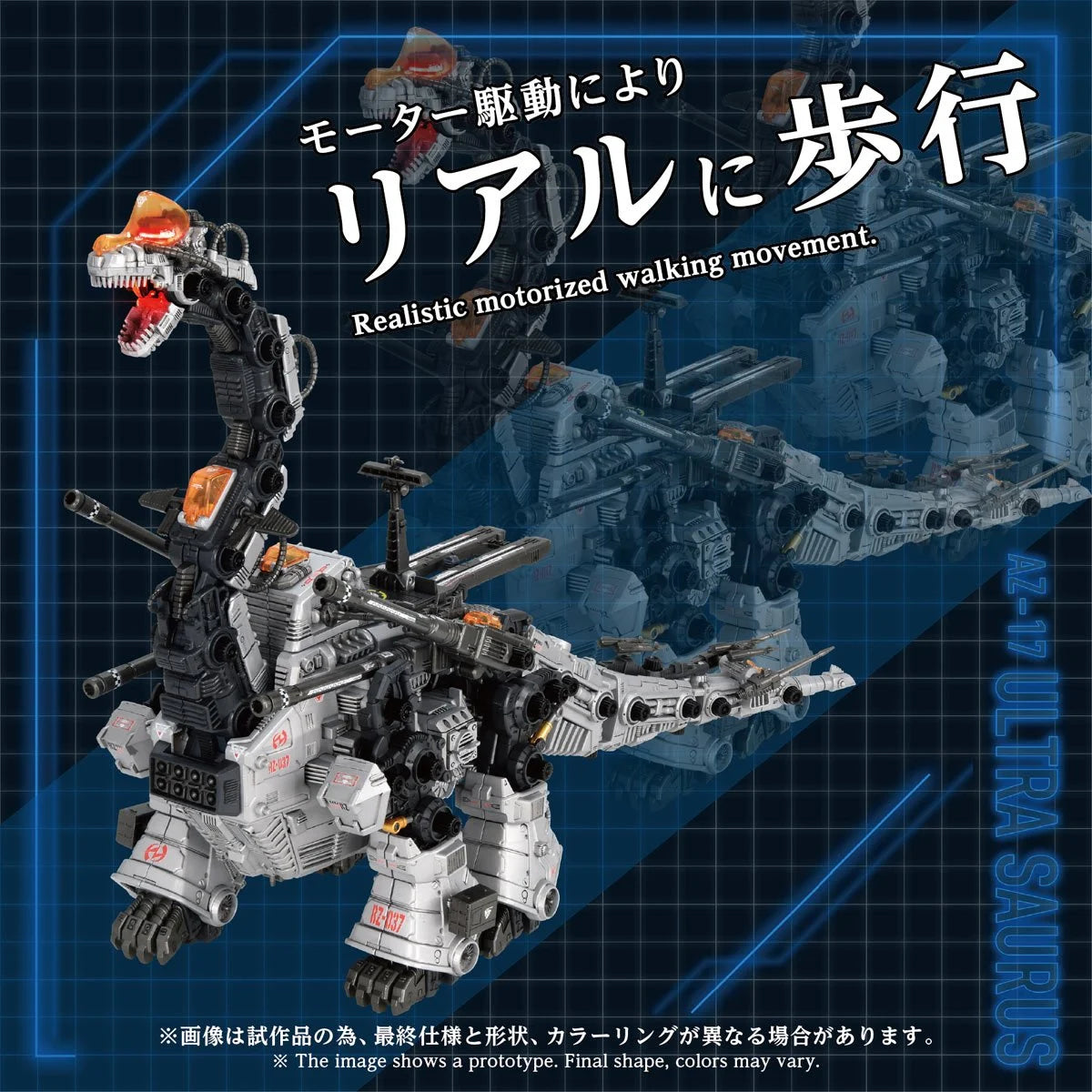 Zoids Advanced Zi AZ-17 Ultra Saurus 1:72 Scale Model Kit Pre-Order Now