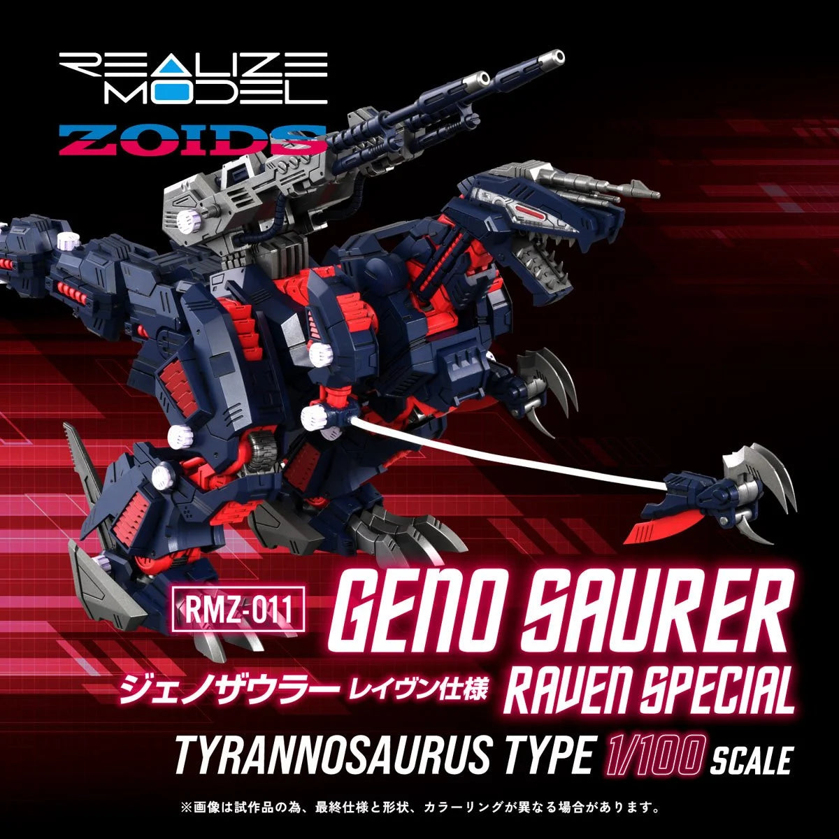 Zoids RMZ-011 Geno Saurer (Raven Special Version) Realize Model 1:100 Scale Model Kit Pre-Order Now