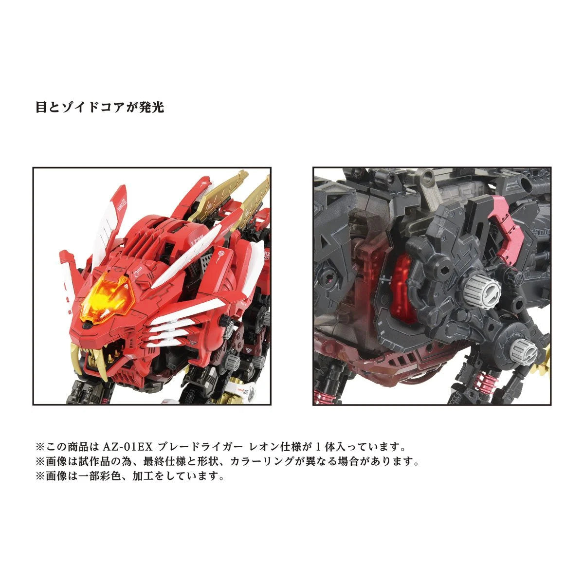 Zoids Advanced Zi AZ-01EX Blade Liger Leon Tros Version 172 Scale Exclusive Model Kit