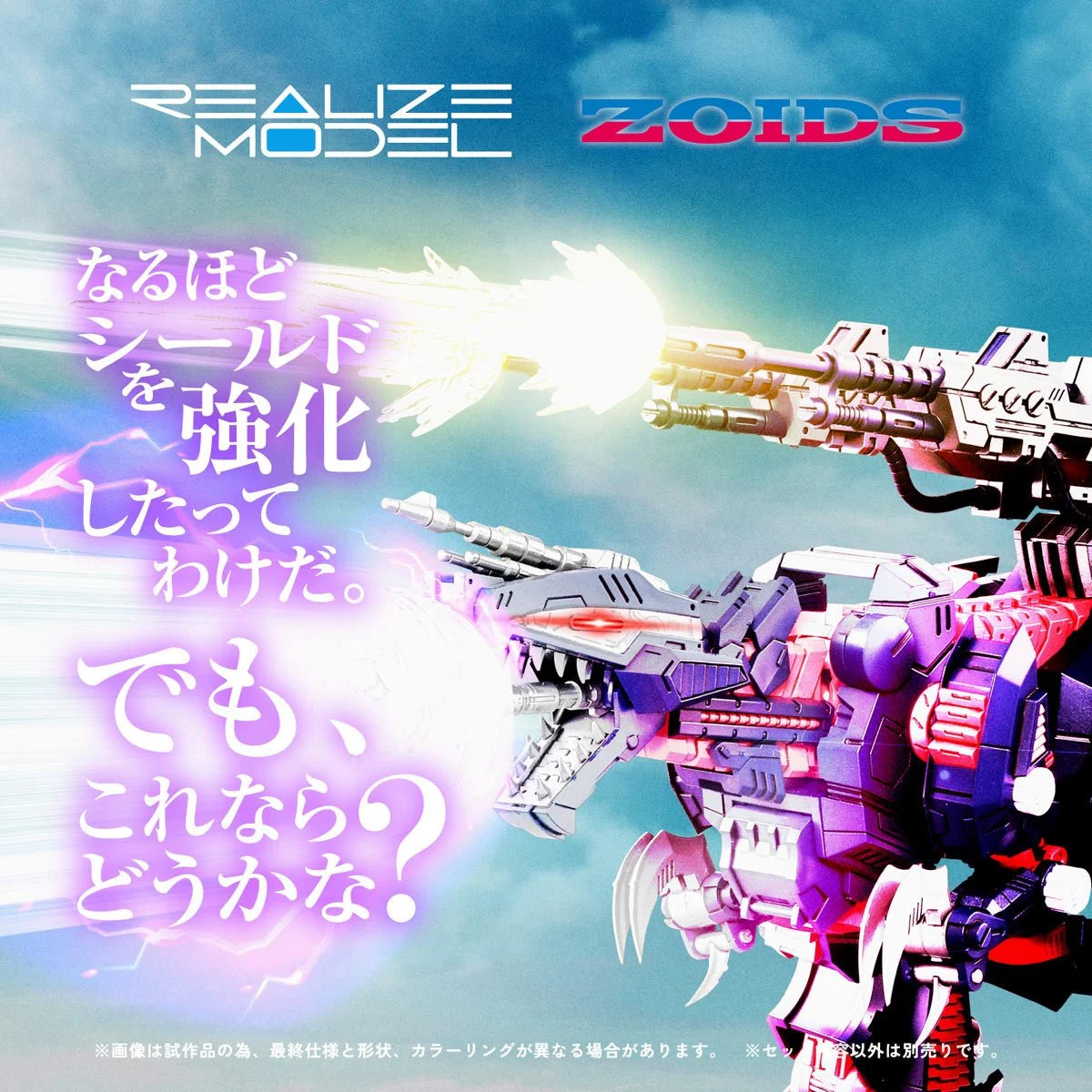 Zoids RMZ-011 Geno Saurer (Raven Special Version) Realize Model 1:100 Scale Model Kit Pre-Order Now