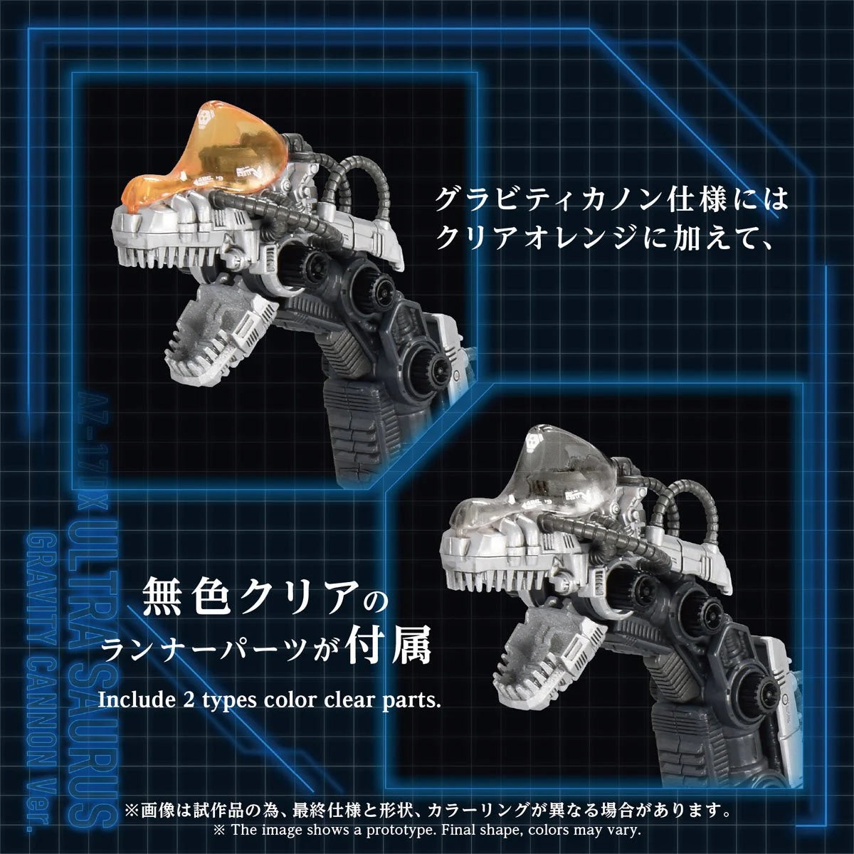 Zoids Advanced Zi AZ-17DX Ultra Saurus Gravity Cannon (Deluxe Version) 1:72 Scale Weapon Set Pre-Order Now