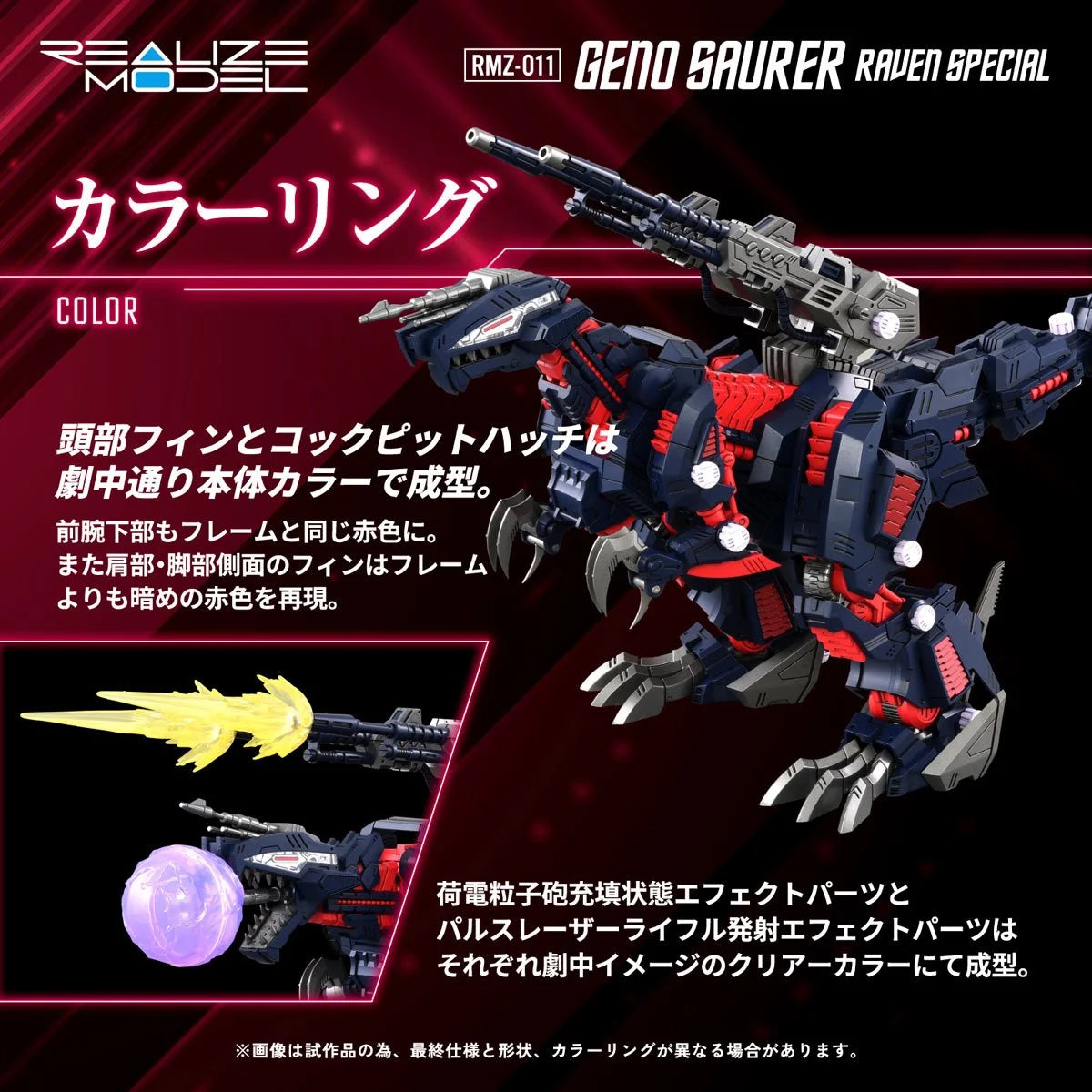 Zoids RMZ-011 Geno Saurer (Raven Special Version) Realize Model 1:100 Scale Model Kit Pre-Order Now