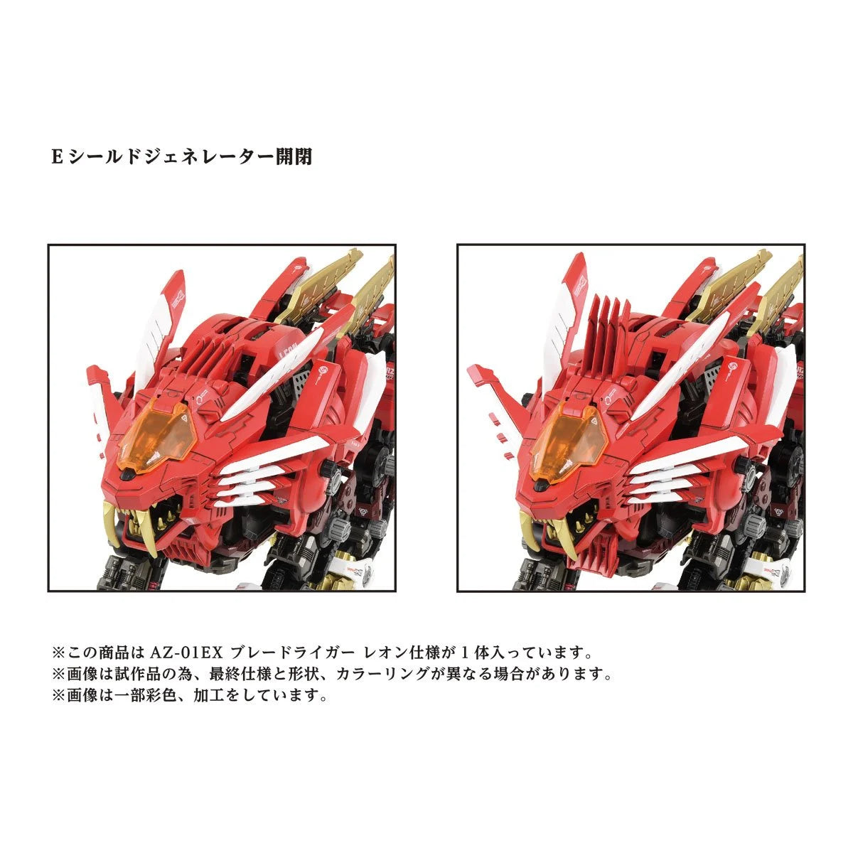 Zoids Advanced Zi AZ-01EX Blade Liger Leon Tros Version 172 Scale Exclusive Model Kit