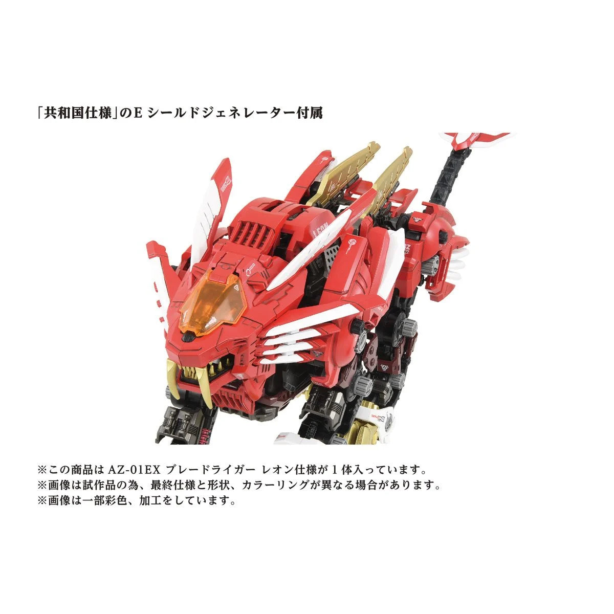 Zoids Advanced Zi AZ-01EX Blade Liger Leon Tros Version 172 Scale Exclusive Model Kit