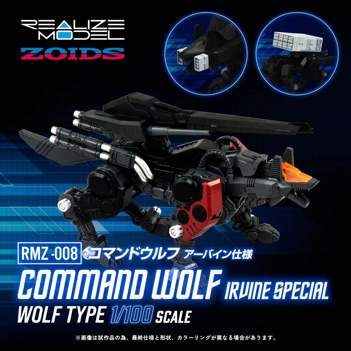 Zoids RMZ-008 Command Wolf Irvine Special 1:100 Scale Realize Model Kit Pre-Order Now