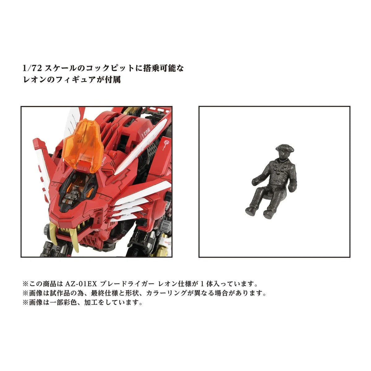 Zoids Advanced Zi AZ-01EX Blade Liger Leon Tros Version 172 Scale Exclusive Model Kit
