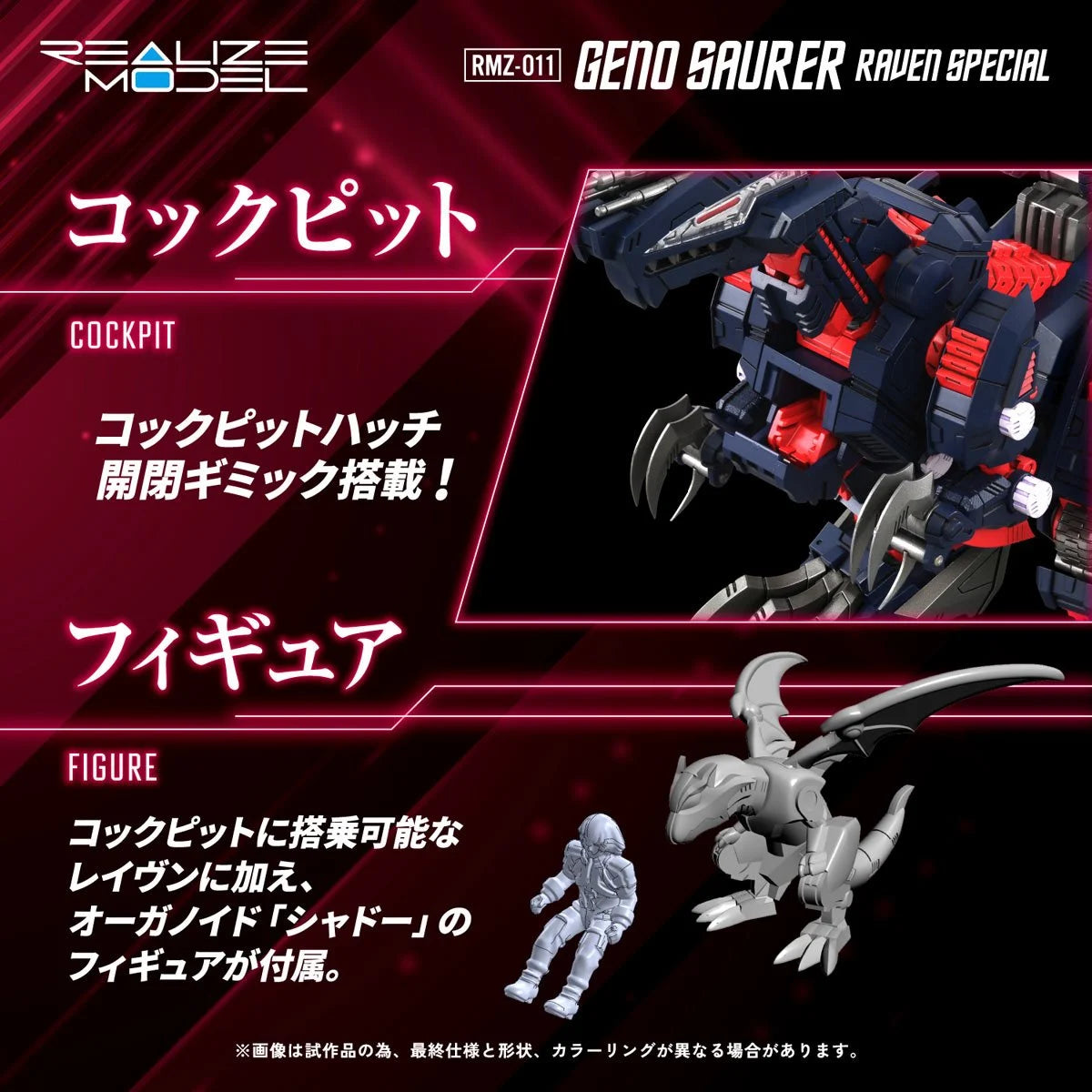 Zoids RMZ-011 Geno Saurer (Raven Special Version) Realize Model 1:100 Scale Model Kit Pre-Order Now