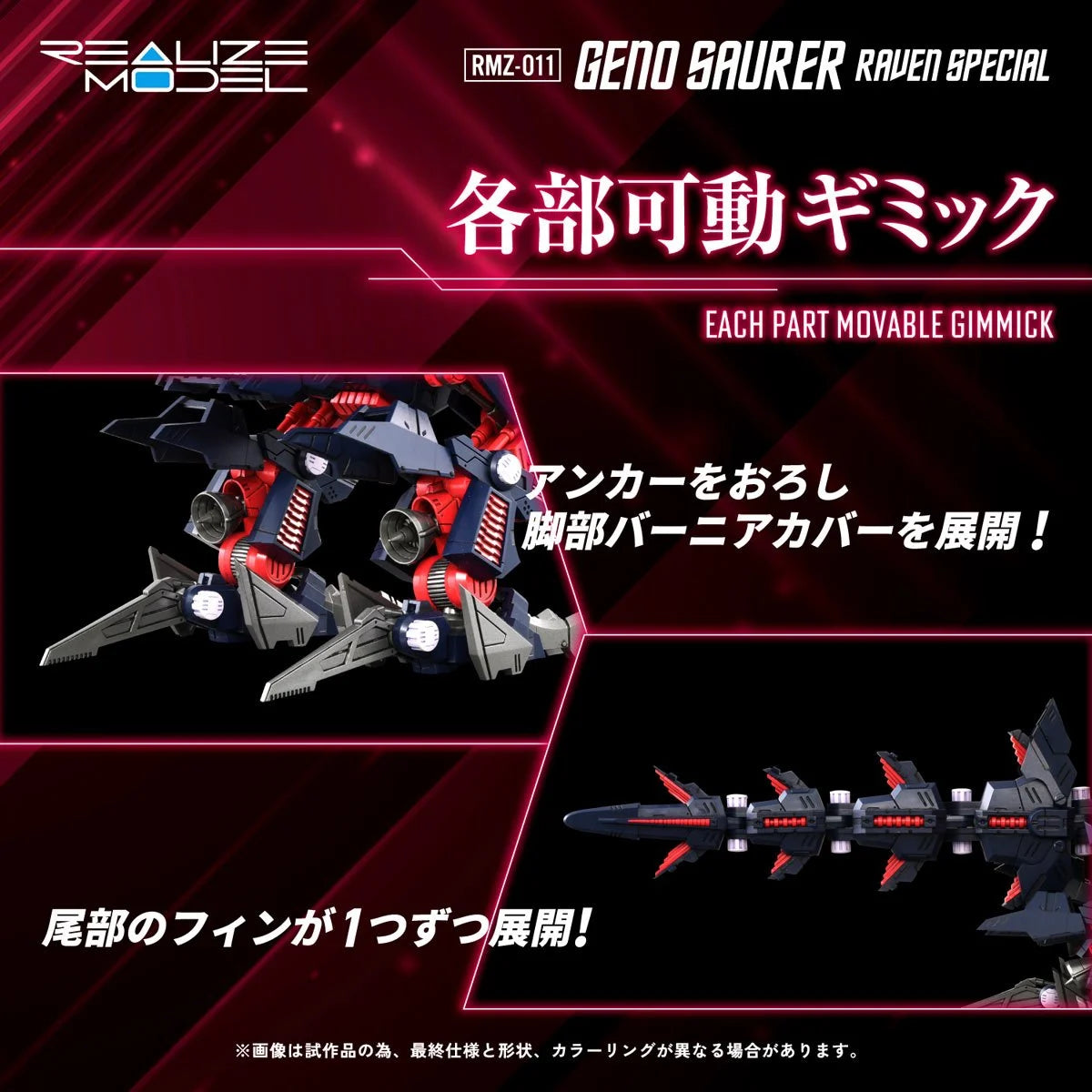 Zoids RMZ-011 Geno Saurer (Raven Special Version) Realize Model 1:100 Scale Model Kit Pre-Order Now
